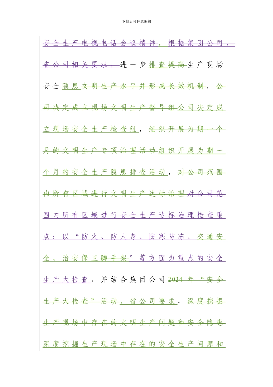 安全检查方案._第2页