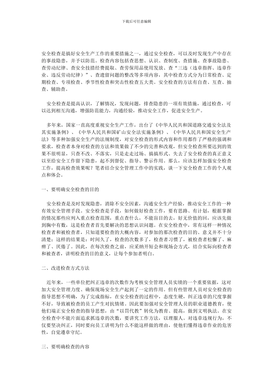 安全检查是搞好安全生产工作的重要措施之一._第1页