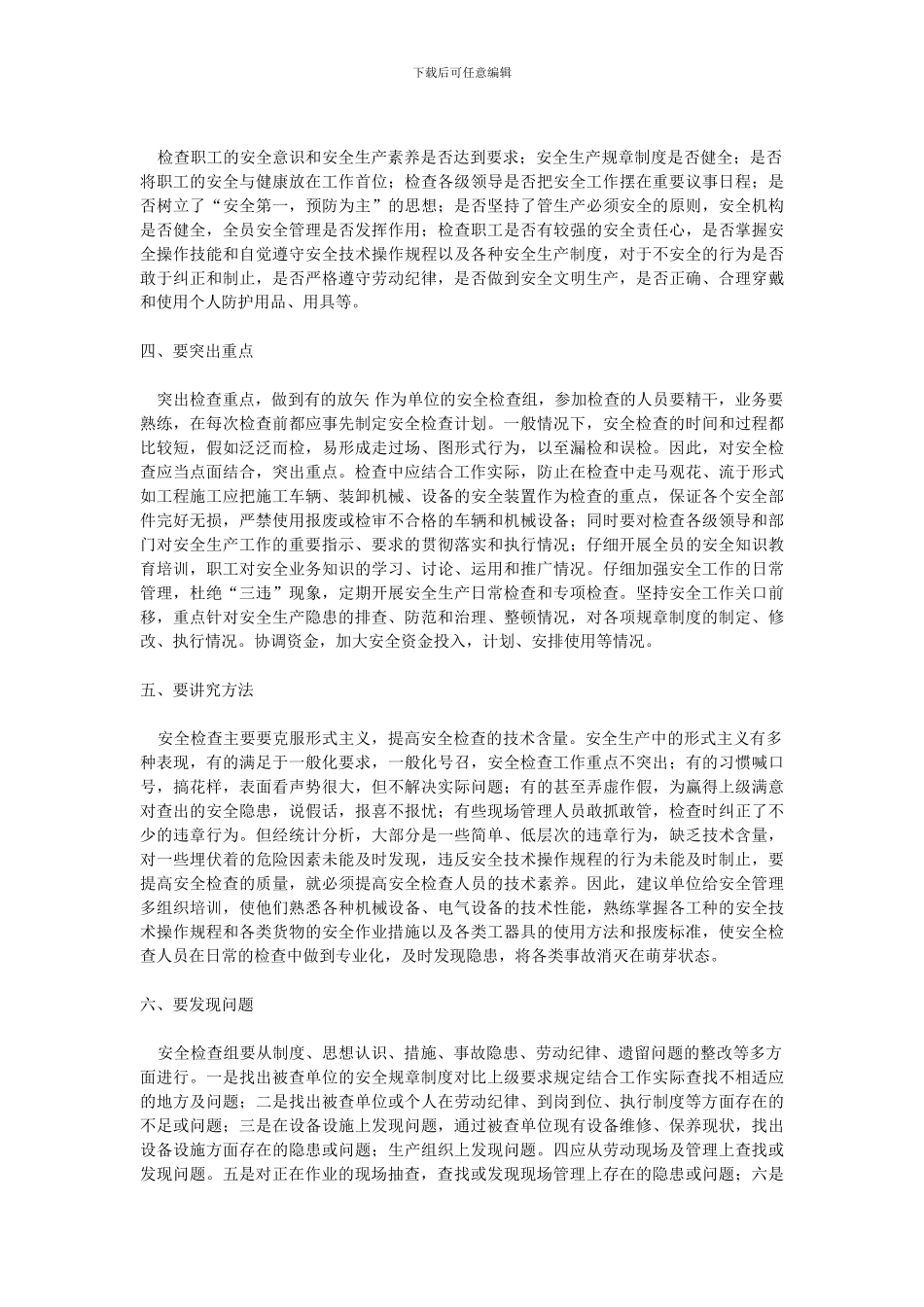 安全检查是搞好安全生产工作的重要措施之一._第2页