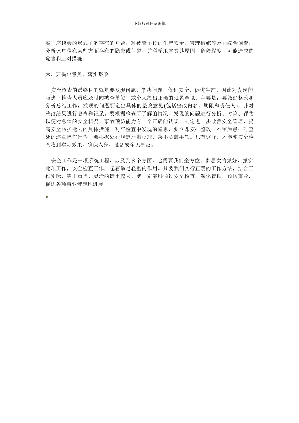 安全检查是搞好安全生产工作的重要措施之一._第3页