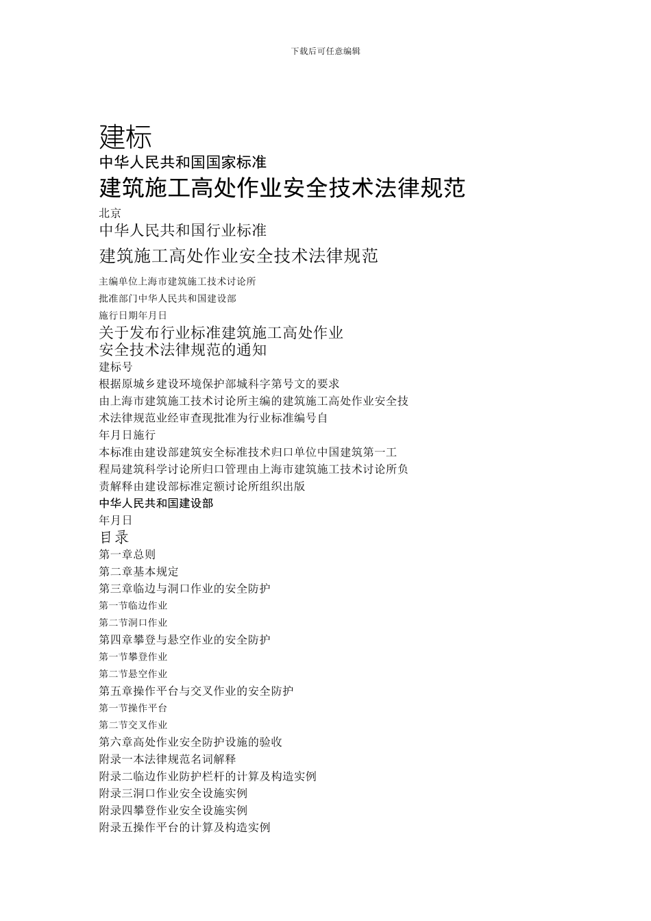 安全检查标准1._第1页