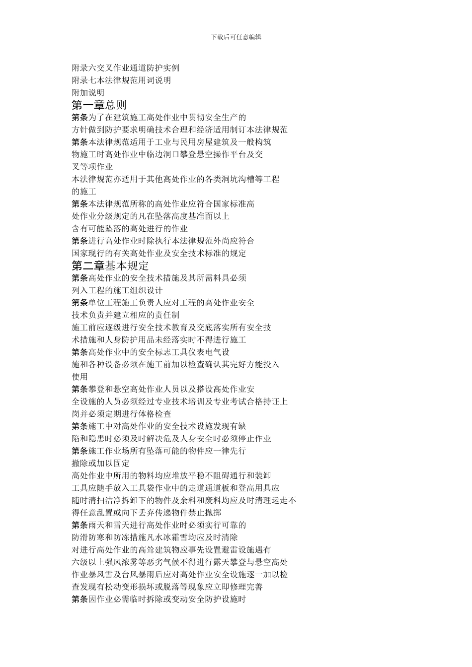 安全检查标准1._第2页