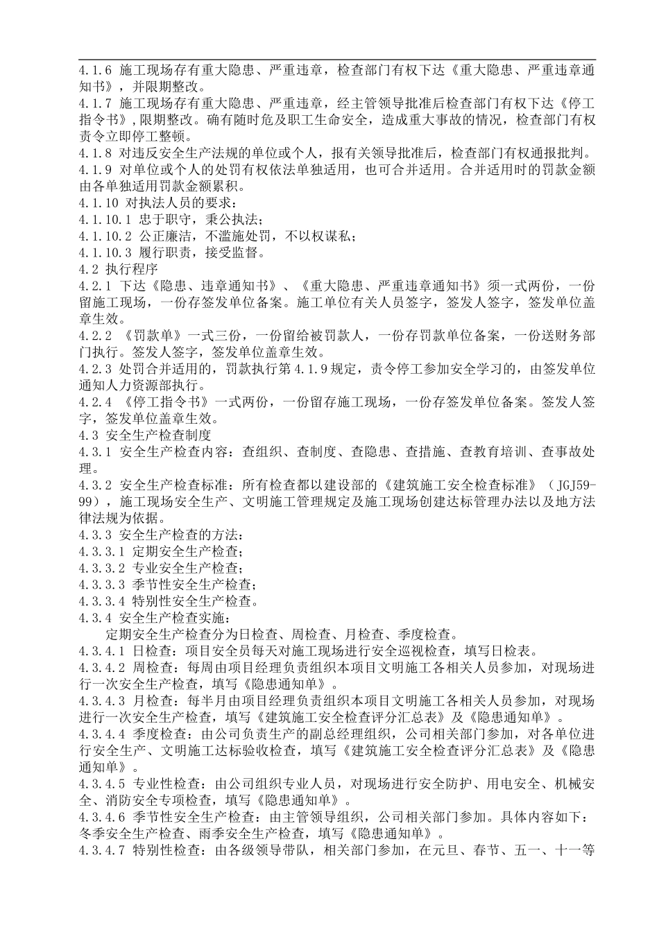 安全检查办法._第2页
