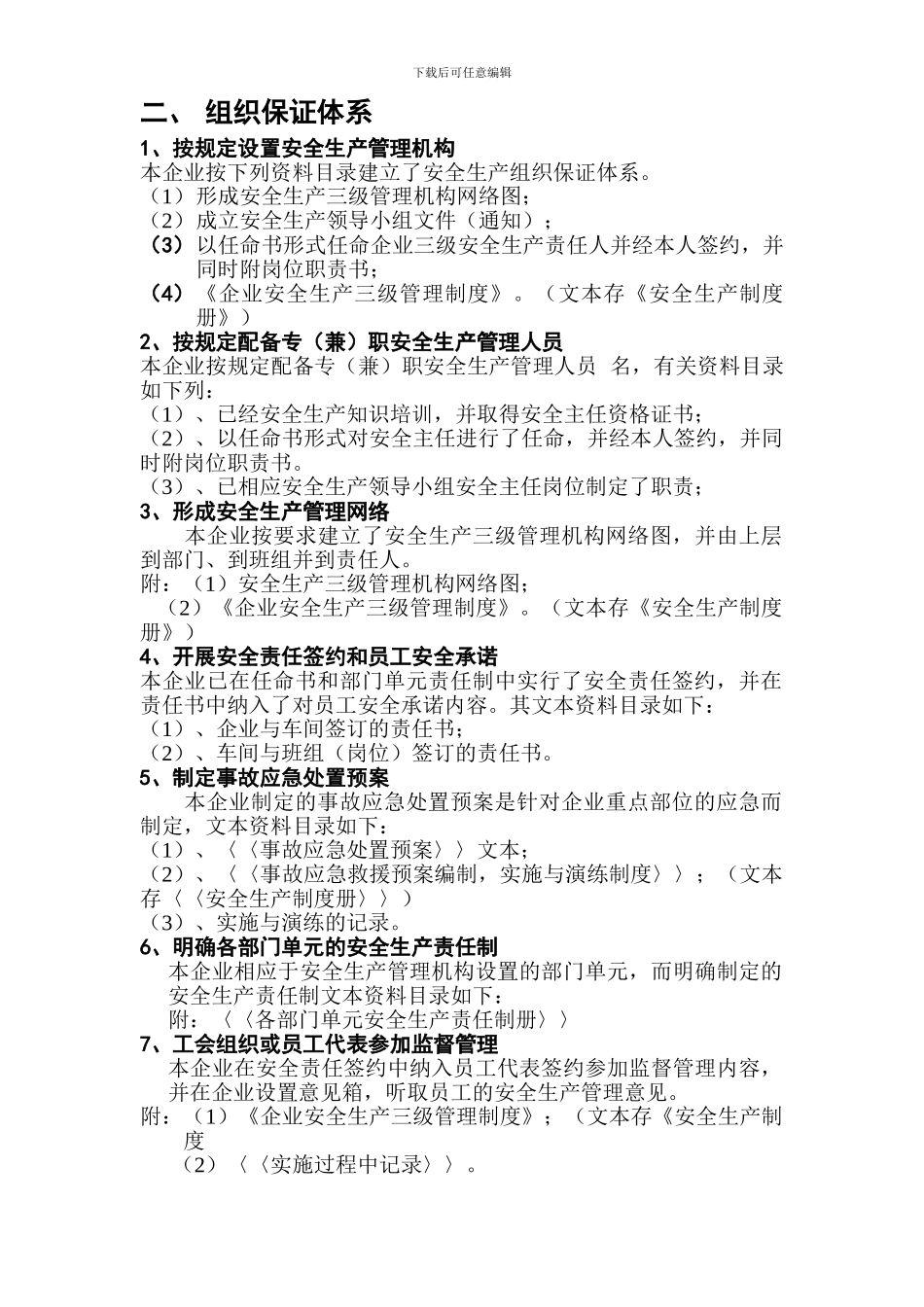 安全检查提纲._第2页