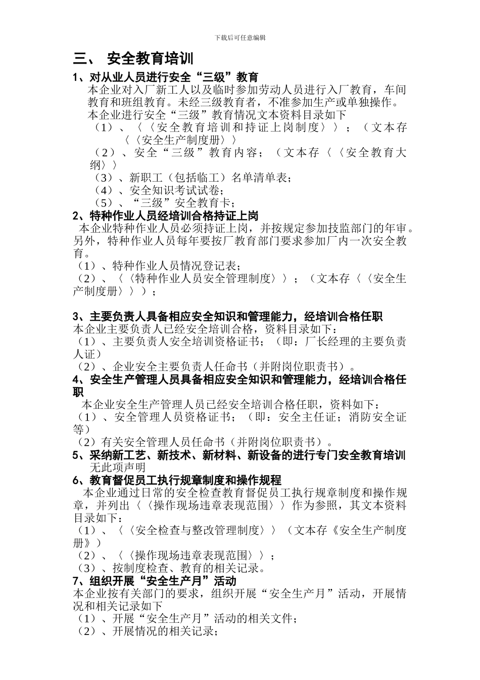 安全检查提纲._第3页