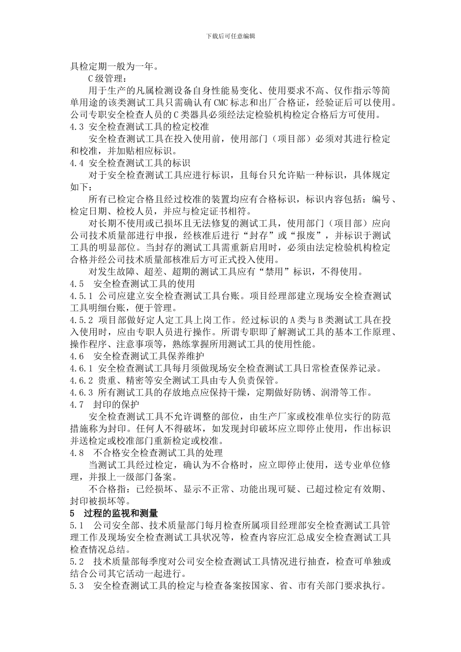 安全检查测试工具管理制度_第2页