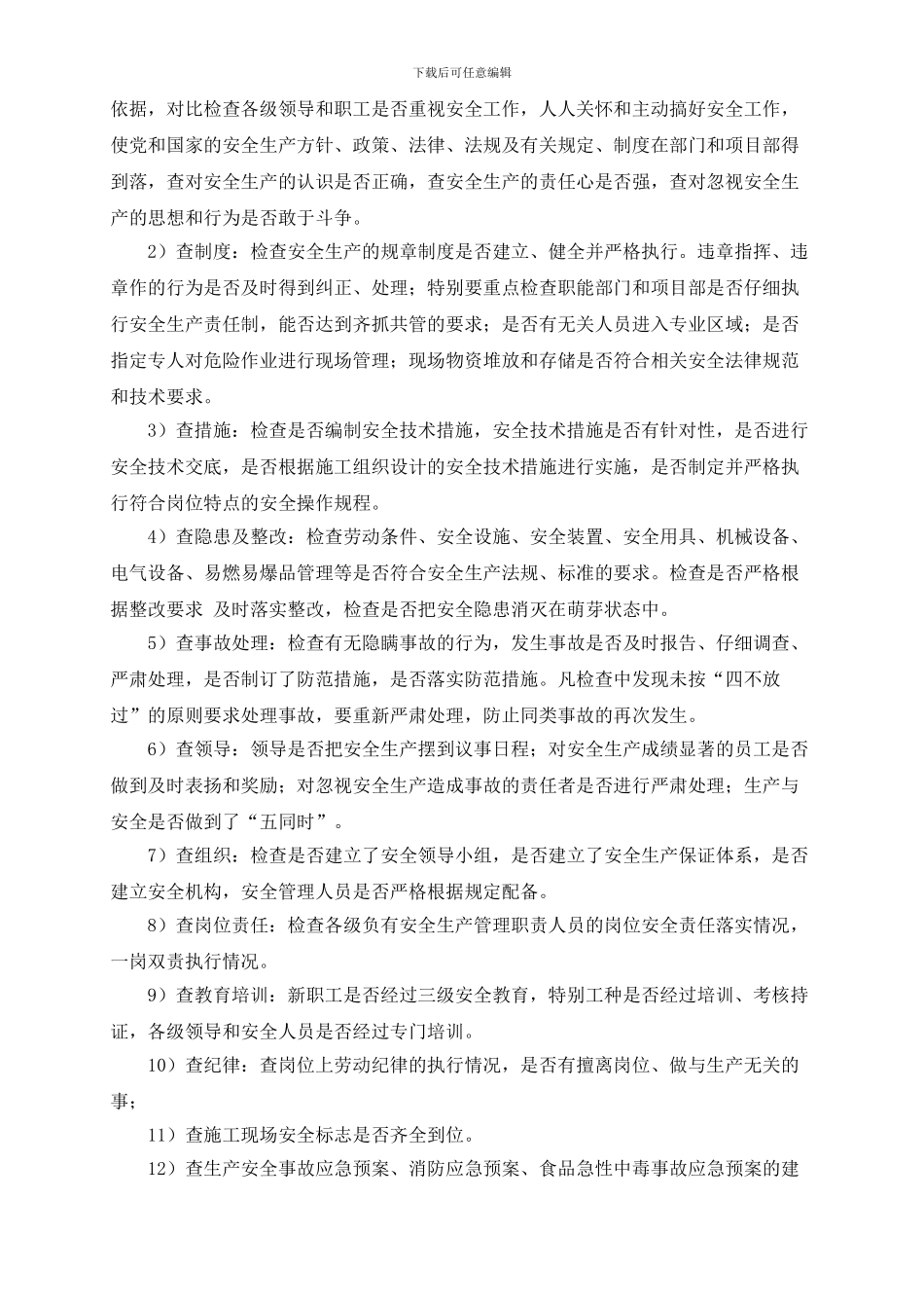 安全检查管理制度_第2页