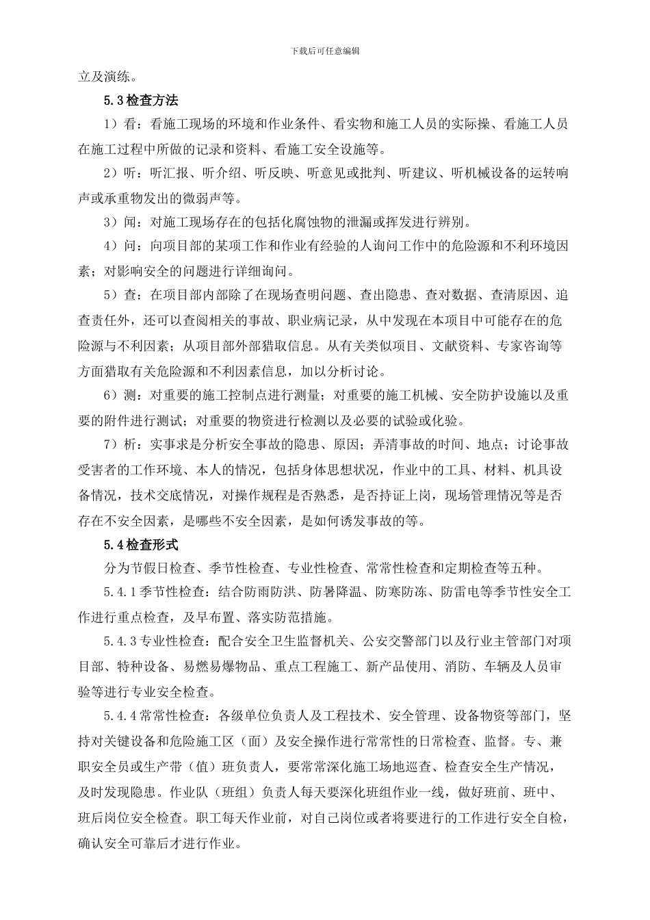 安全检查管理制度_第3页