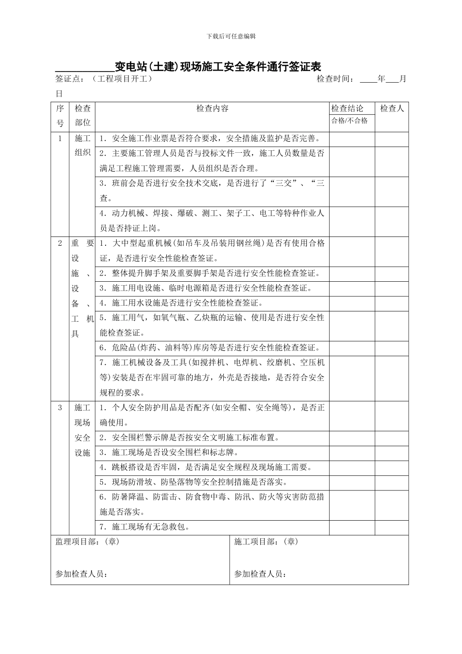 安全检查签证._第1页
