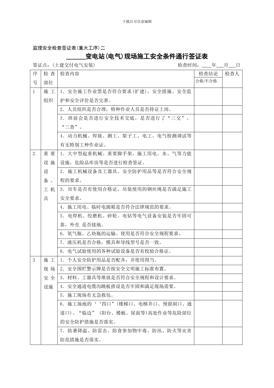 安全检查签证._第2页