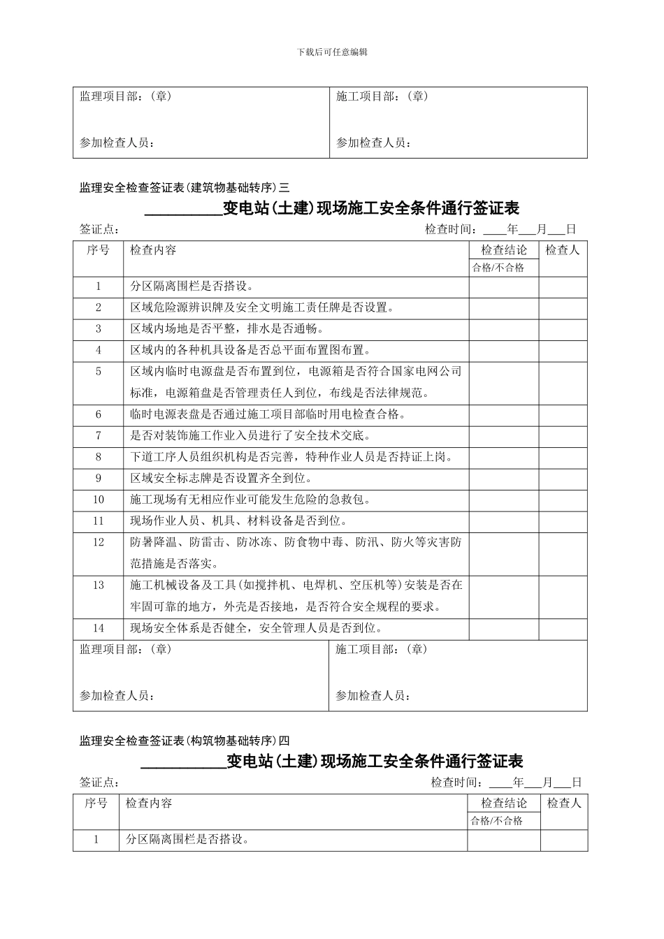 安全检查签证._第3页