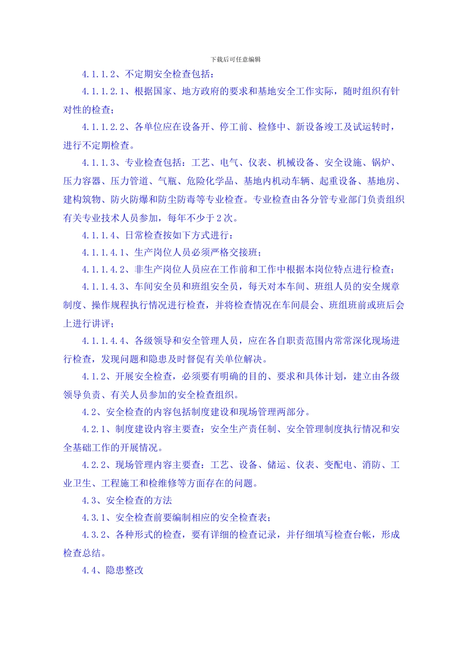 安全检查和隐患整改管理制度_第2页