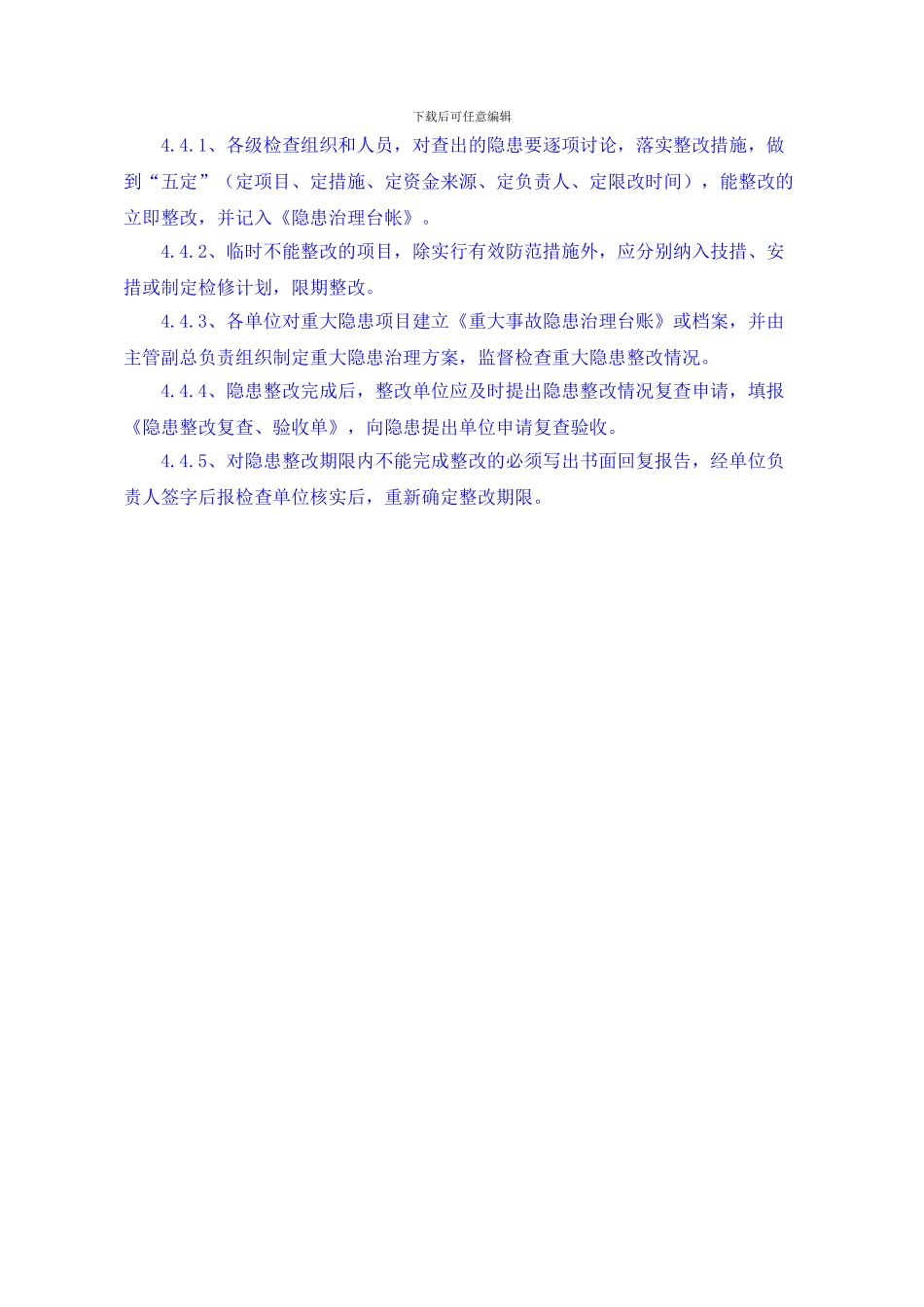 安全检查和隐患整改管理制度_第3页