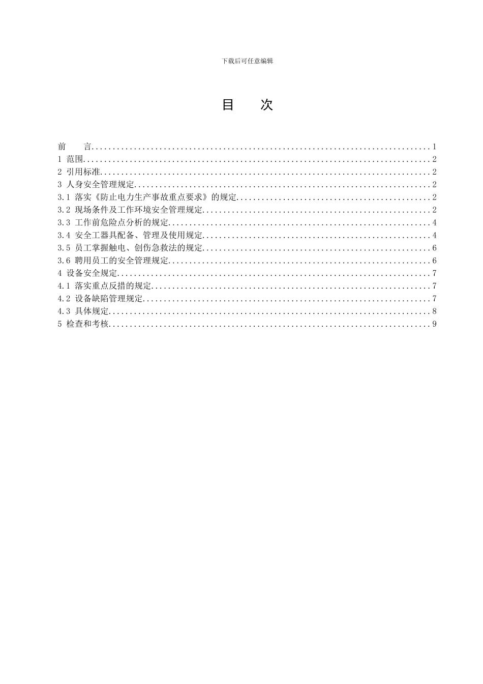 安全检查管理制度(1)_第3页