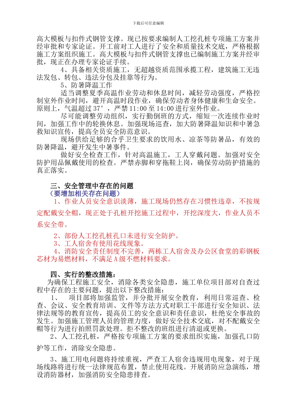 安全检查自纠自查报告_第2页