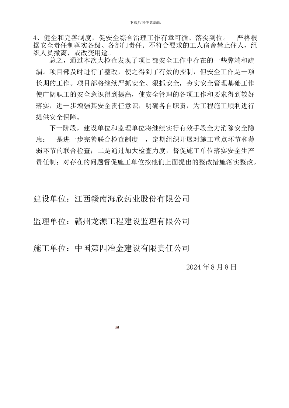 安全检查自纠自查报告_第3页