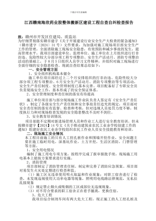 安全检查自纠自查报告