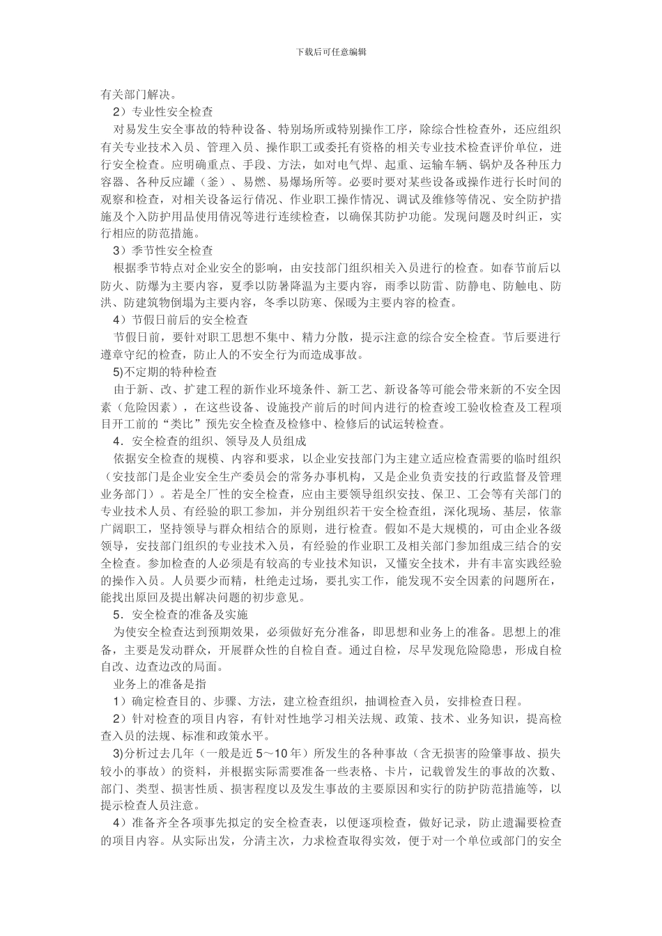 安全检查表应用培训记录._第2页