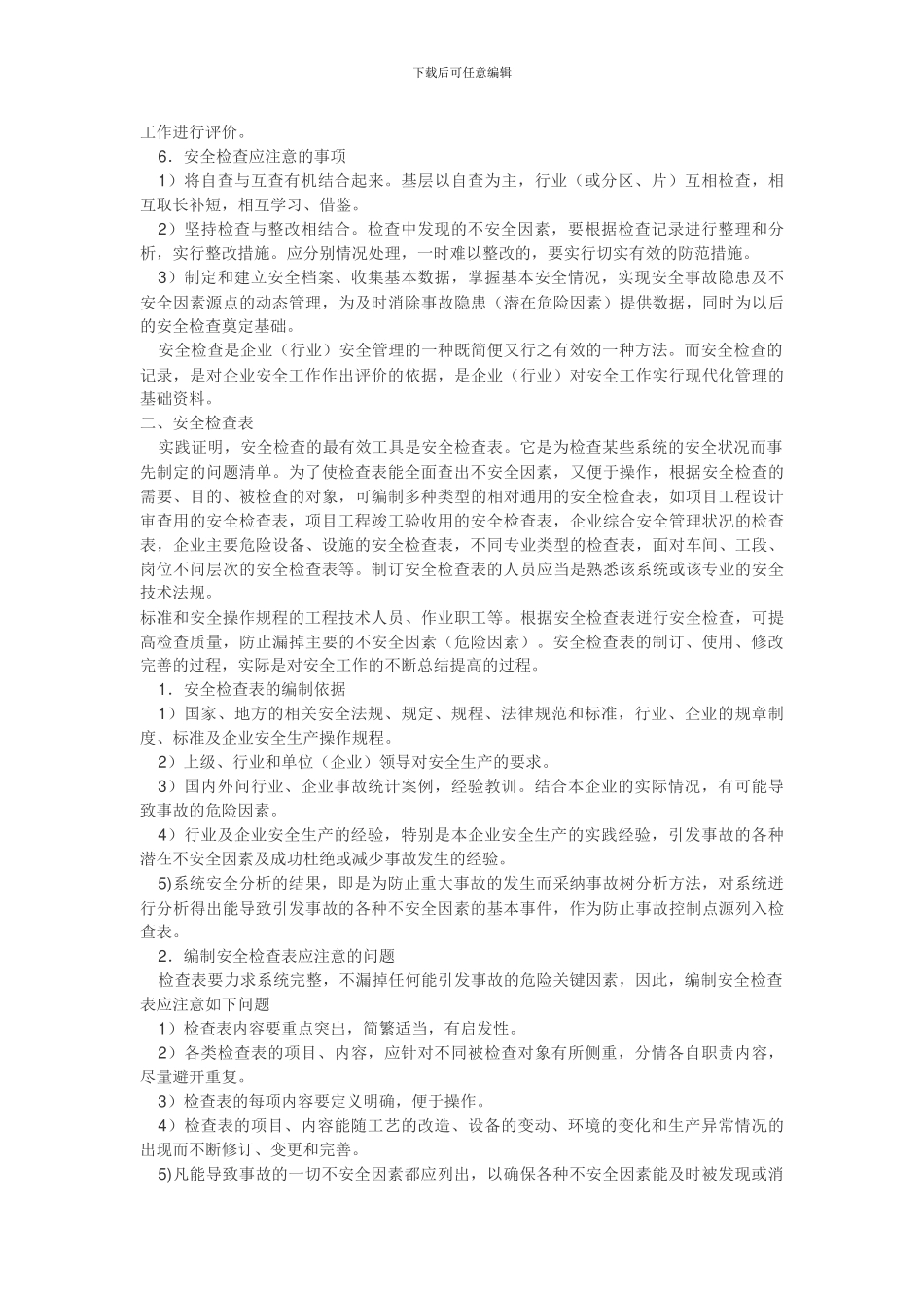 安全检查表应用培训记录._第3页