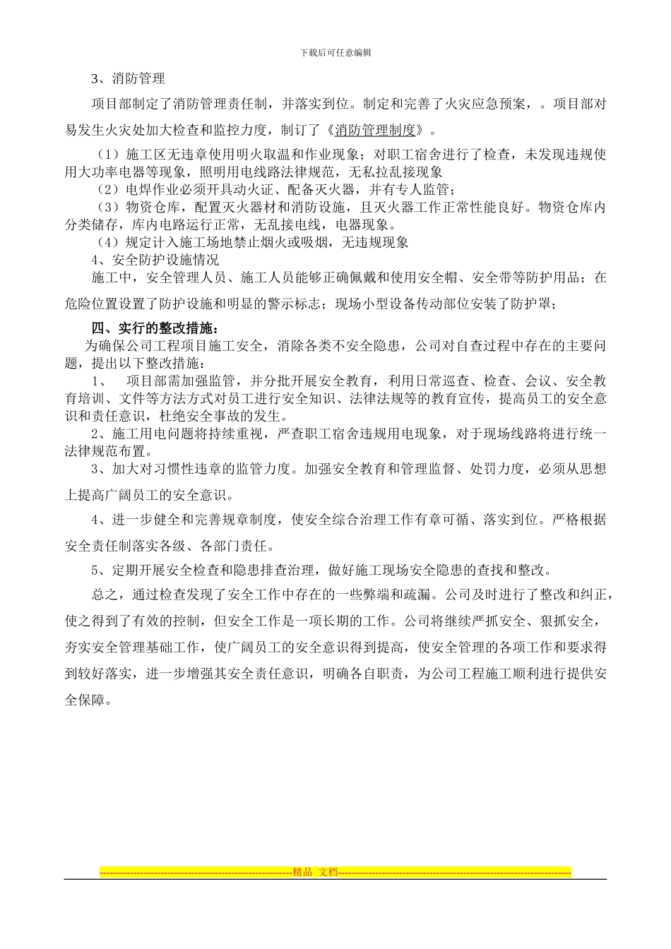 安全检查自查报告范本1_第3页