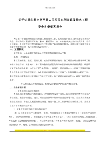 安全检查自查报告范本1