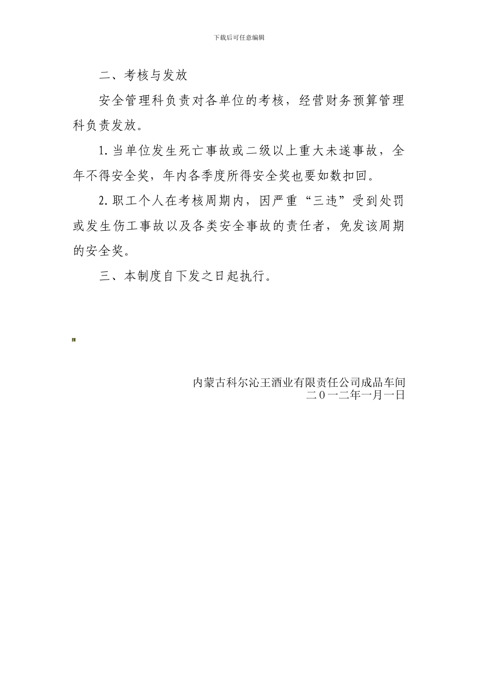 安全检查奖惩制度_第3页