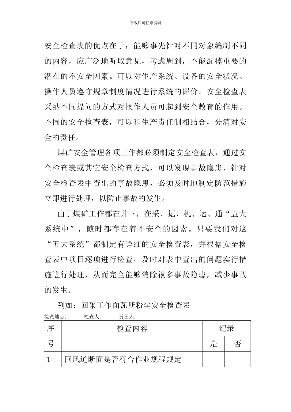 安全检查表在煤矿中的应用._第2页