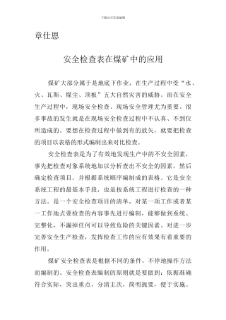 安全检查表在煤矿中的应用.