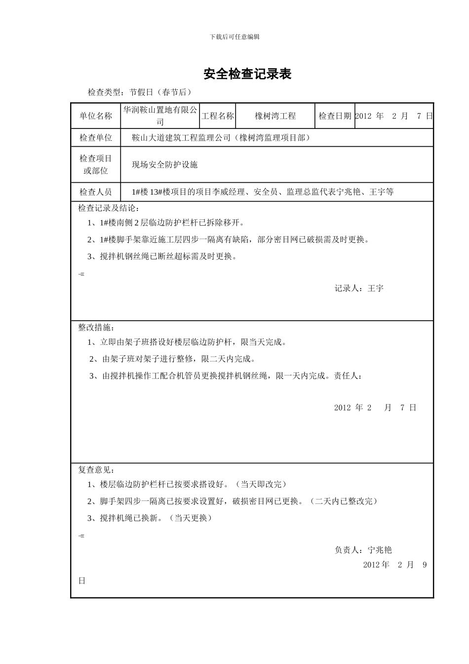 安全检查表模版._第3页