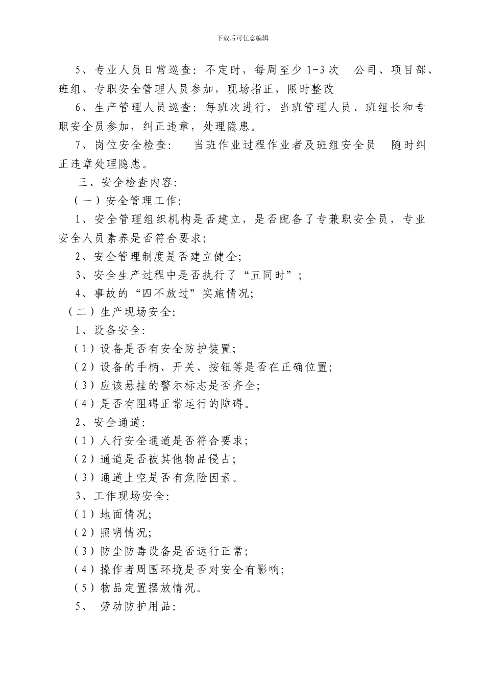 安全检查措施_第2页