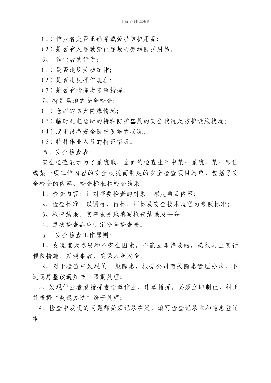 安全检查措施_第3页