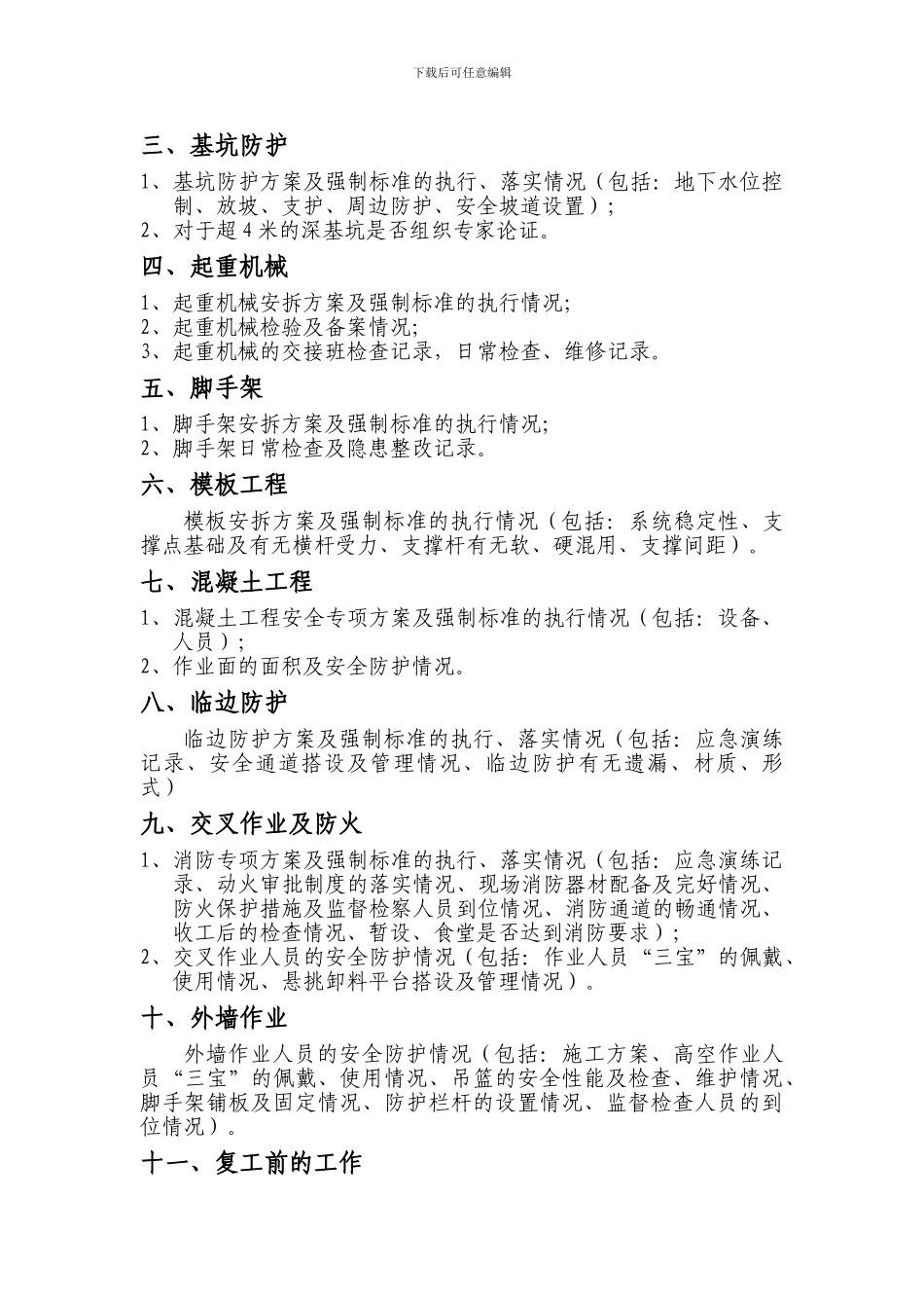 安全检查控制点._第2页