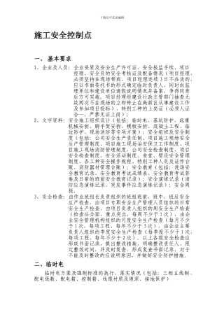 安全检查控制点.