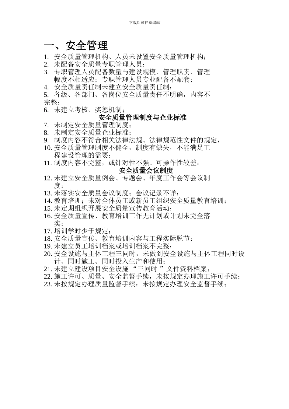 安全检查要点._第2页