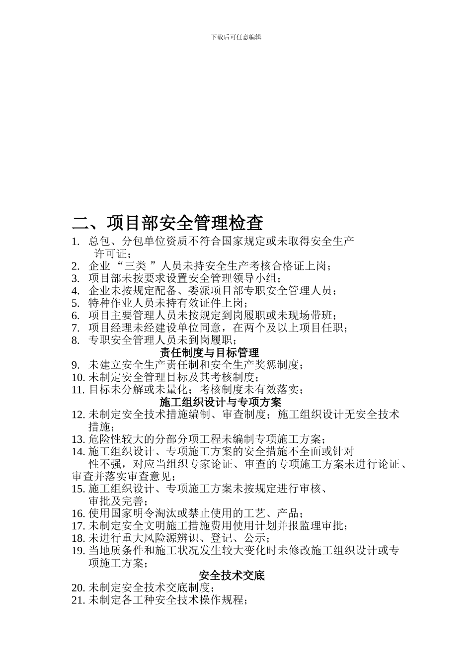 安全检查要点._第3页