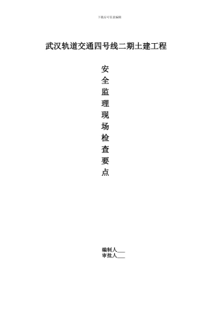 安全检查要点.