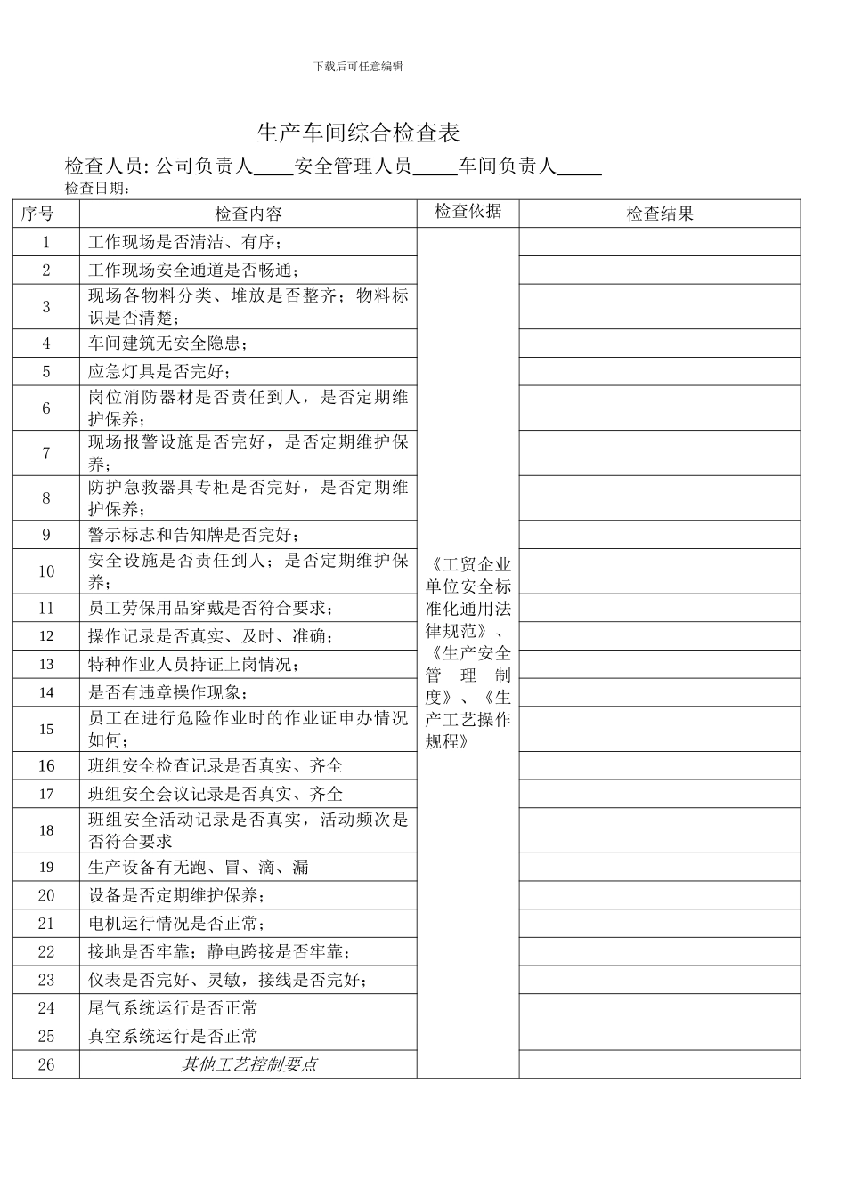安全检查计划及检查表._第2页