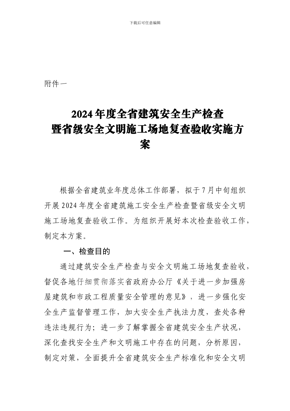 安全检查表监理002._第1页