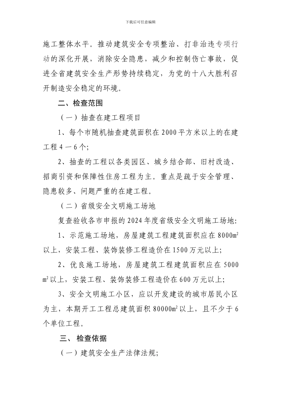 安全检查表监理002._第2页