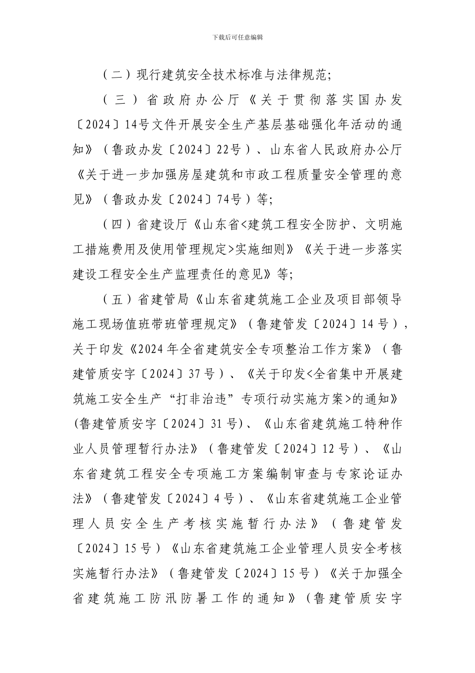 安全检查表监理002._第3页