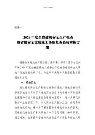 安全检查表监理002.