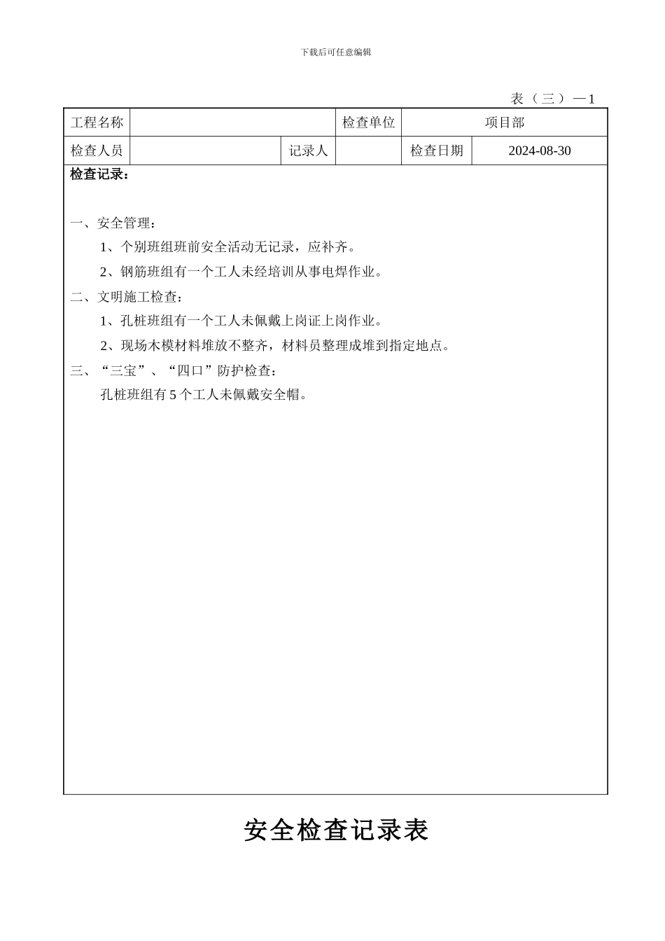 安全检查记录._第2页