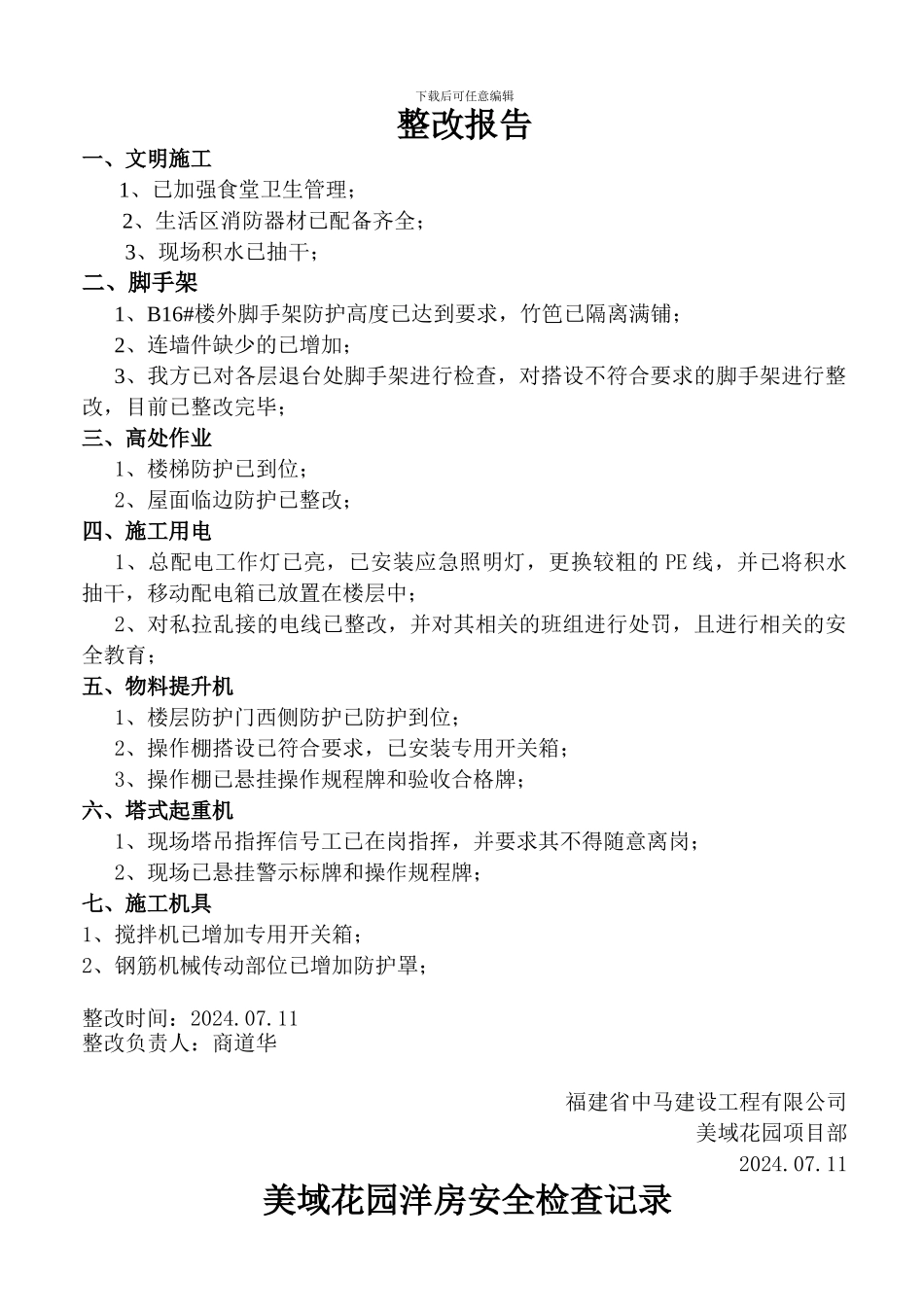 安全检查记录2_第2页