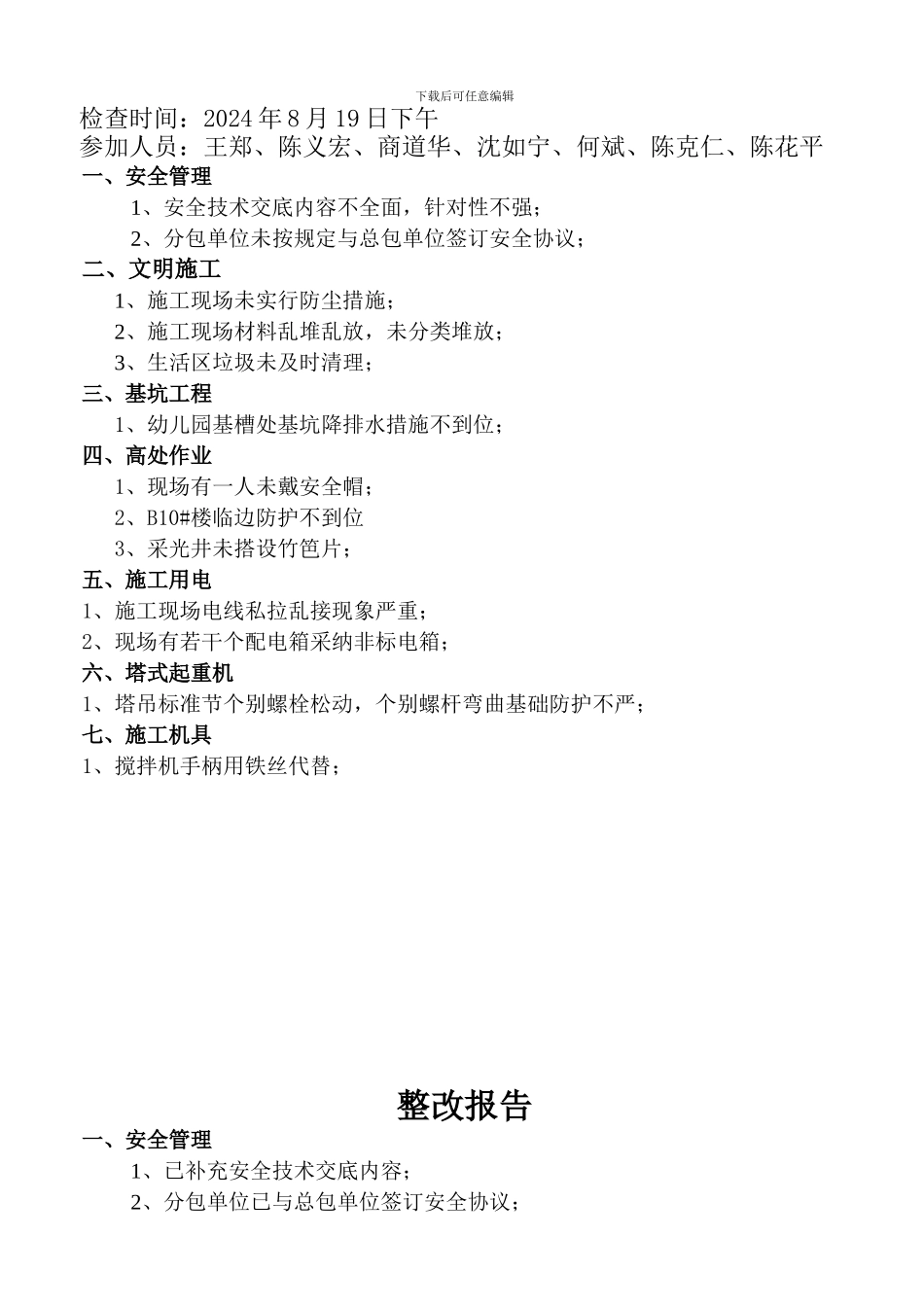 安全检查记录2_第3页