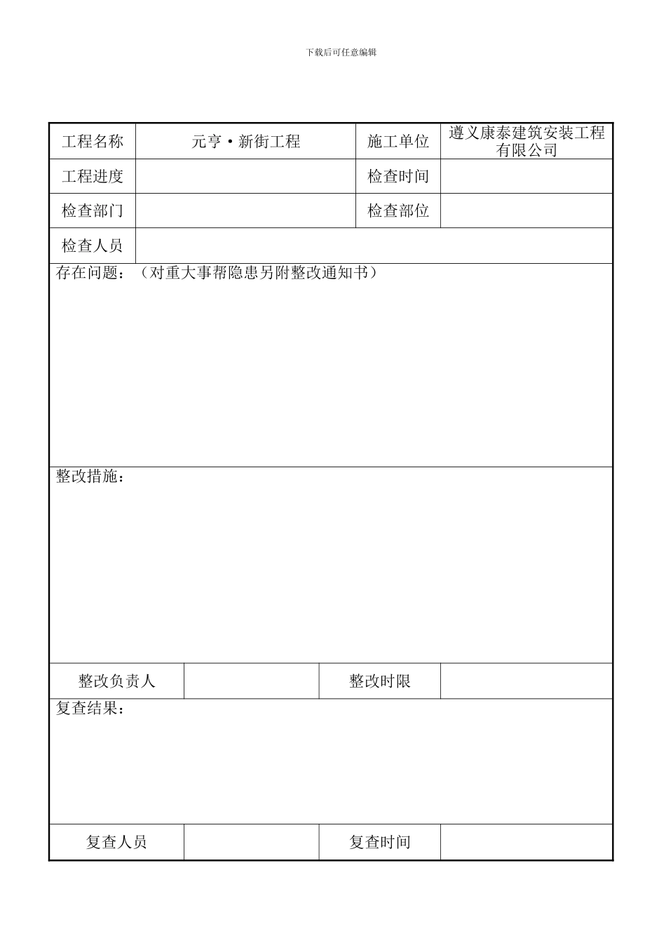 安全检查记录(长期)._第1页