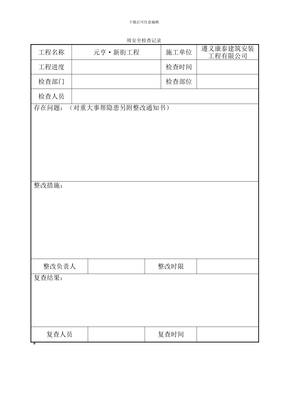 安全检查记录(长期)._第2页