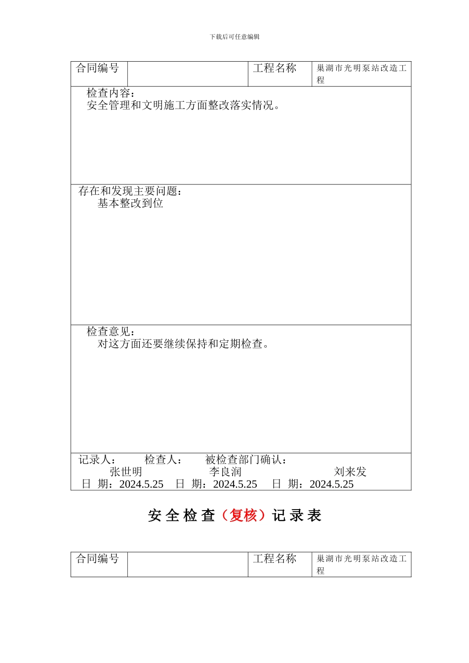 安全检查记录表(案例)._第2页