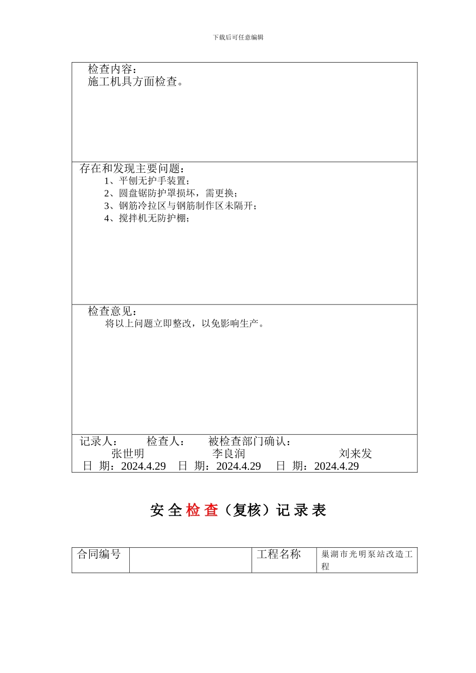 安全检查记录表(案例)._第3页