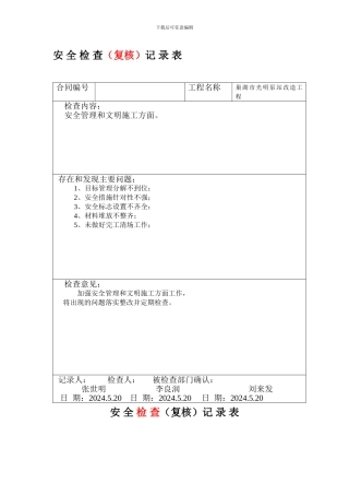 安全检查记录表(案例).