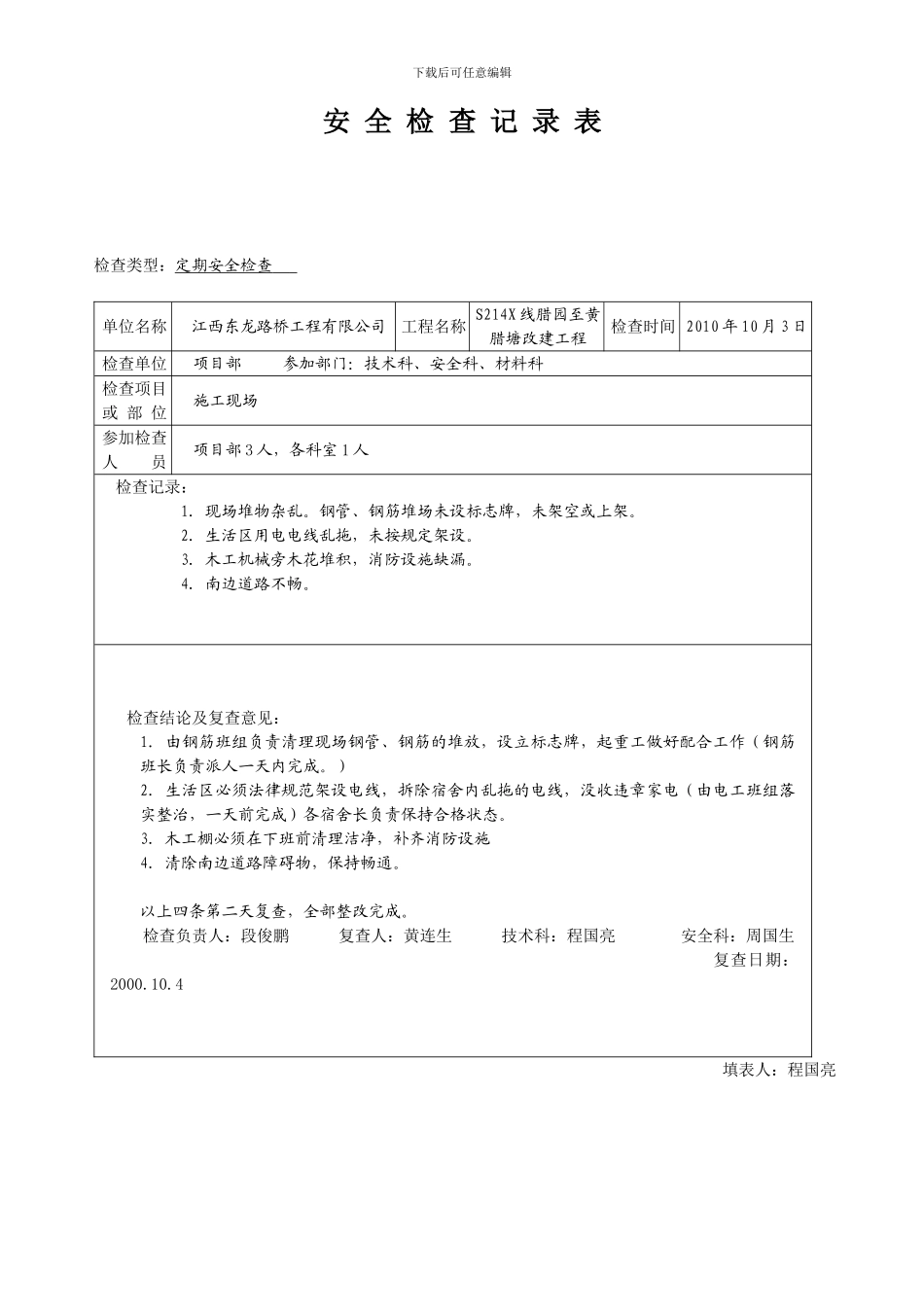 安全检查记录范例._第3页